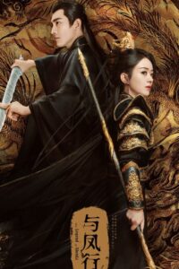 Dữ Phượng Hành