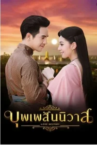 Ngược Dòng Thời Gian Để Yêu Anh