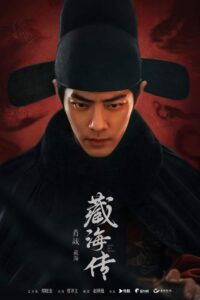 Tàng Hải Truyện