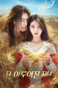 Thần Đèn Ơi Ước Đi