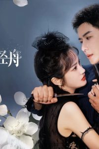 Nhất Thụ Lê Hoa, Nhất Khinh Châu