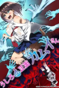 Ushiro no Shoumen Kamui-san